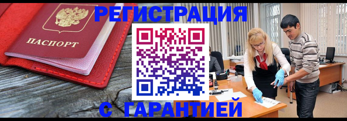 прописка законно в Шлиссельбурге