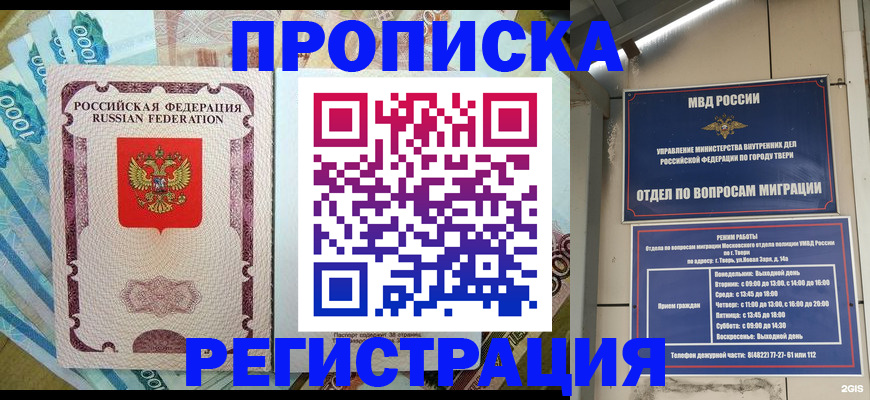 временная регистрация недорого в Шлиссельбурге